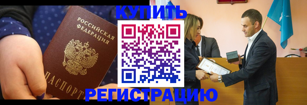 прописка 2025 в Моздоке