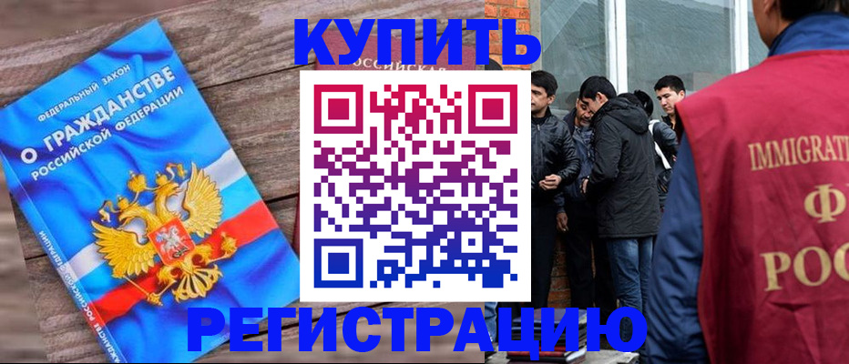 купить прописку в Моздоке
