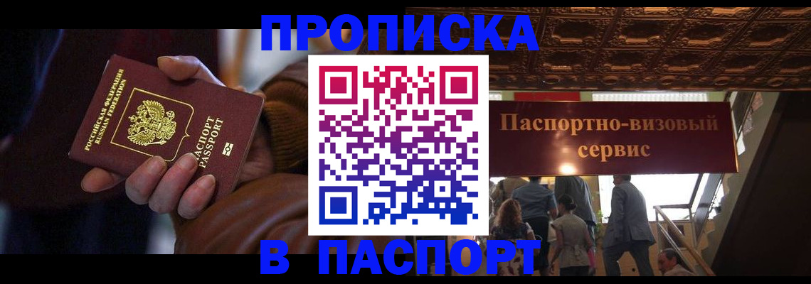 прописка в квартире в Моздоке