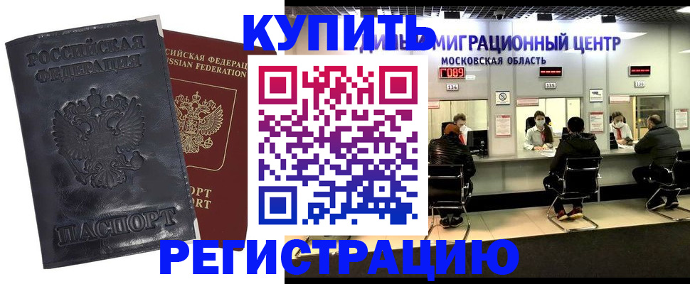 прописка иностранных граждан в Моздоке