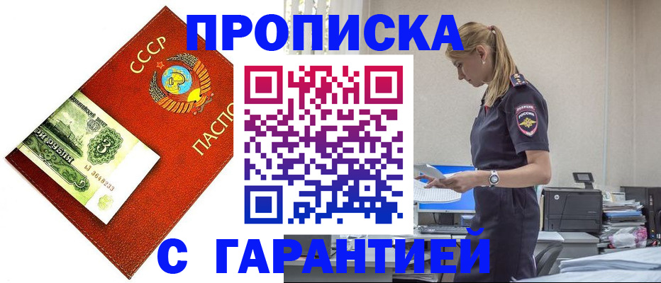 прописка в квартире в Моздоке