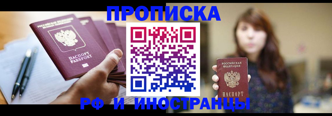 купить прописку в Моздоке