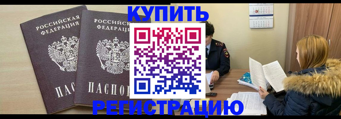 прописка для кредита в Моздоке